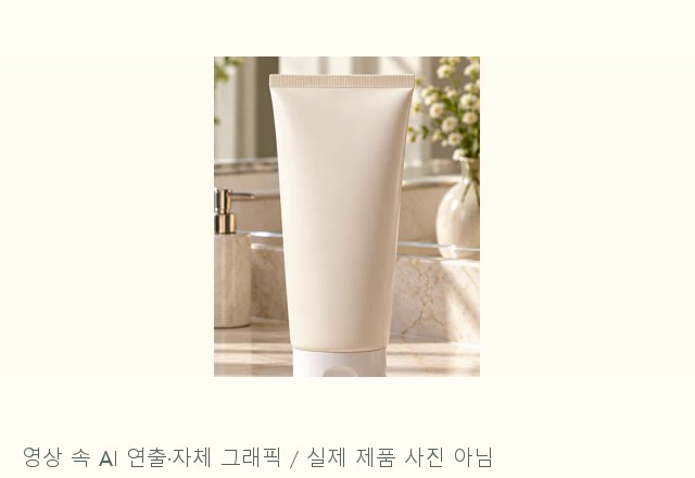 영상에서 본 이니스프리 안내 이미지